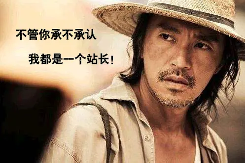 我是站长