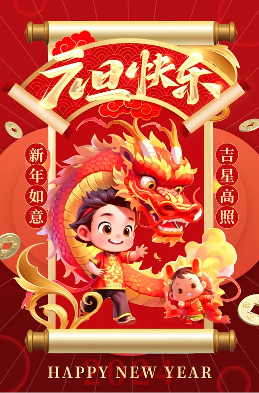 祝大家新年快乐，心想事成，幸福满满！